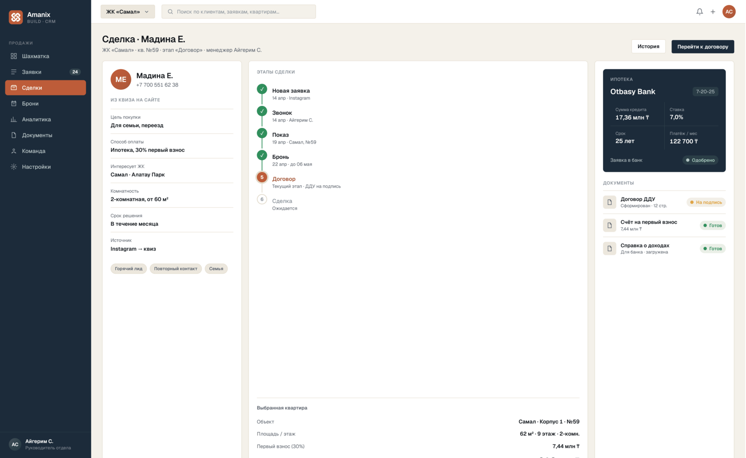 Рассрочка и документы в CRM Amanix Build — карточка сделки