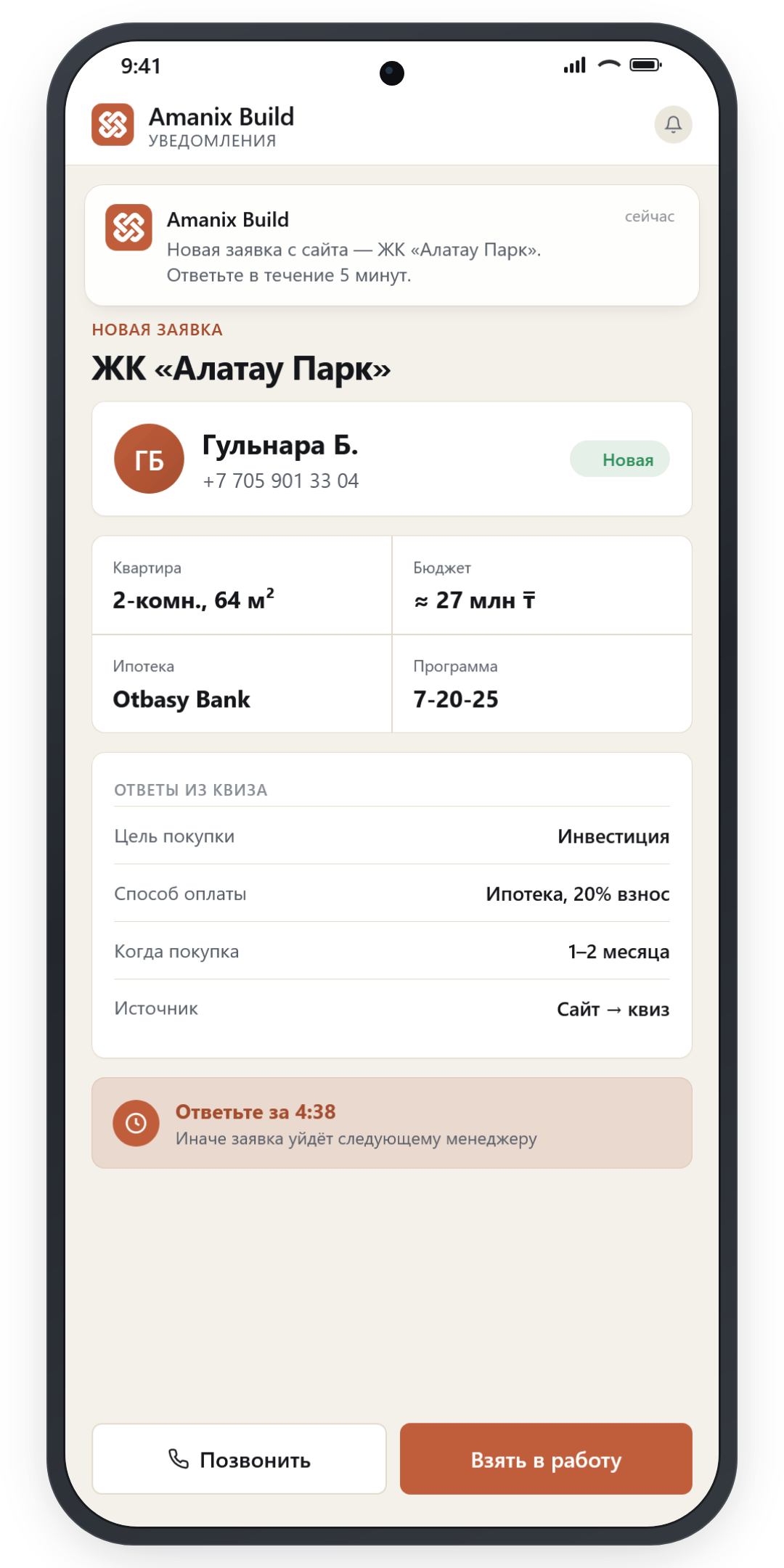 Новая заявка в мобильном приложении Amanix Build