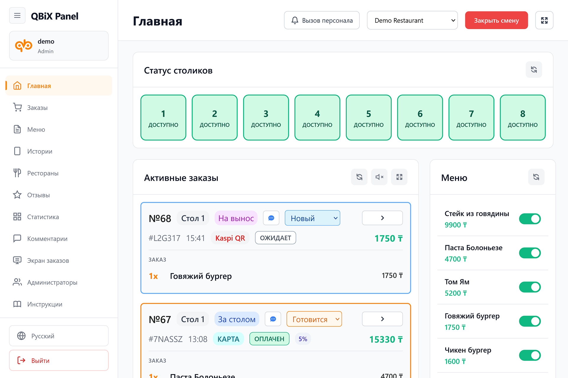 Проект для qbix.kz (QBiX Panel)