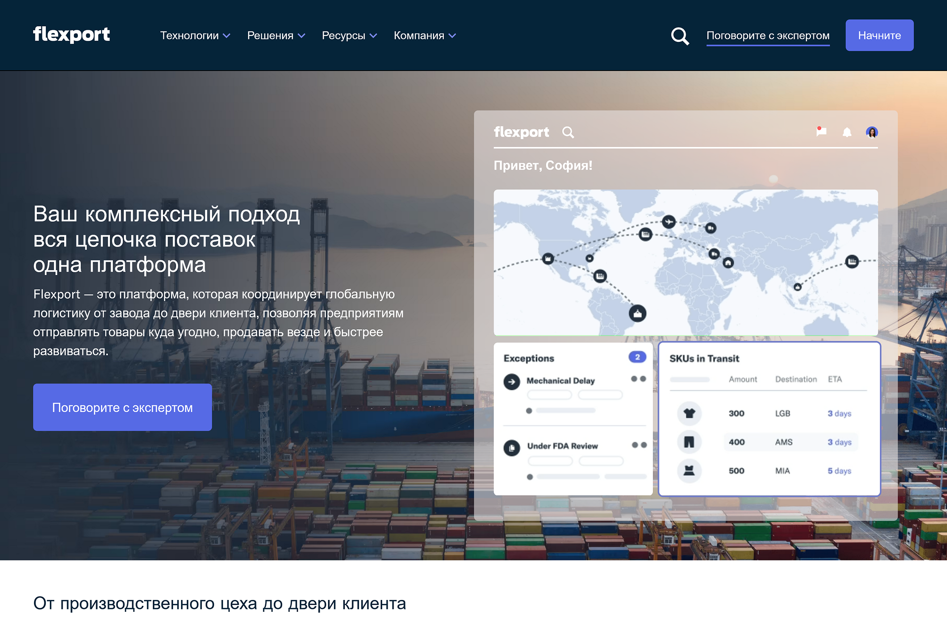Проект для flexport