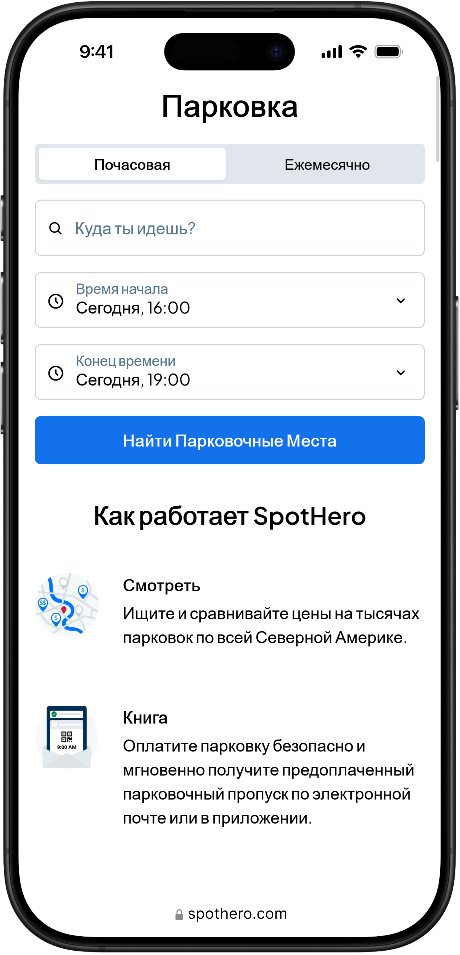Проект для SpotHero