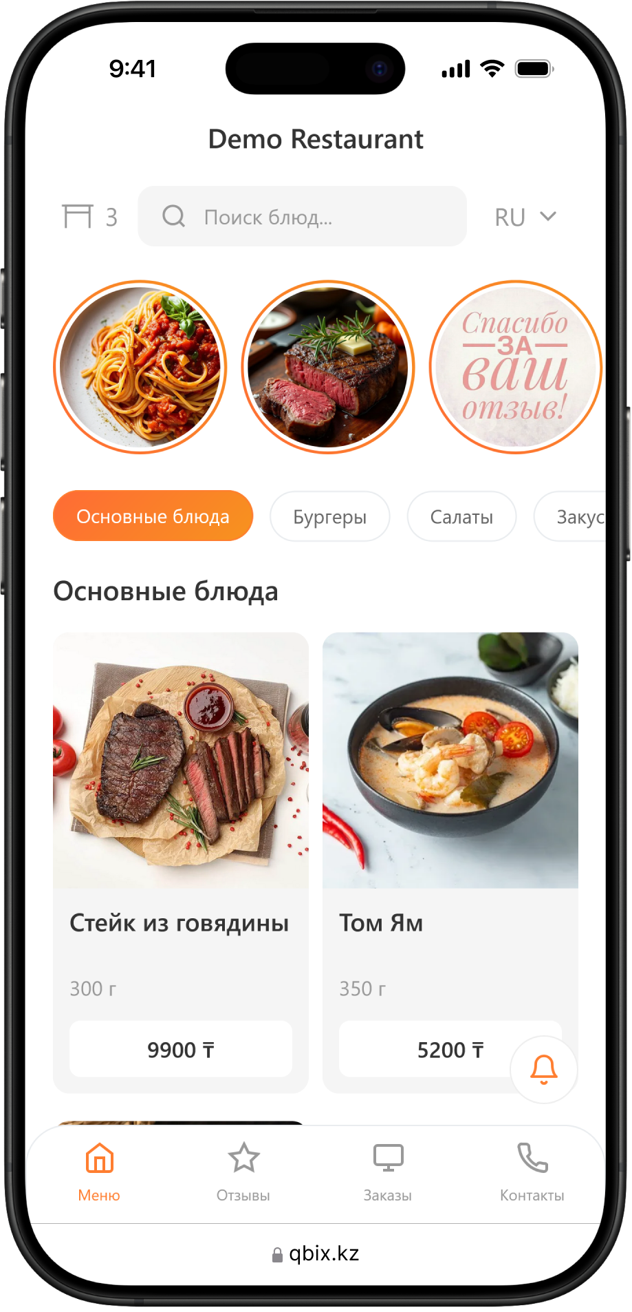 Проект для qbix.kz (QBiX Menu)