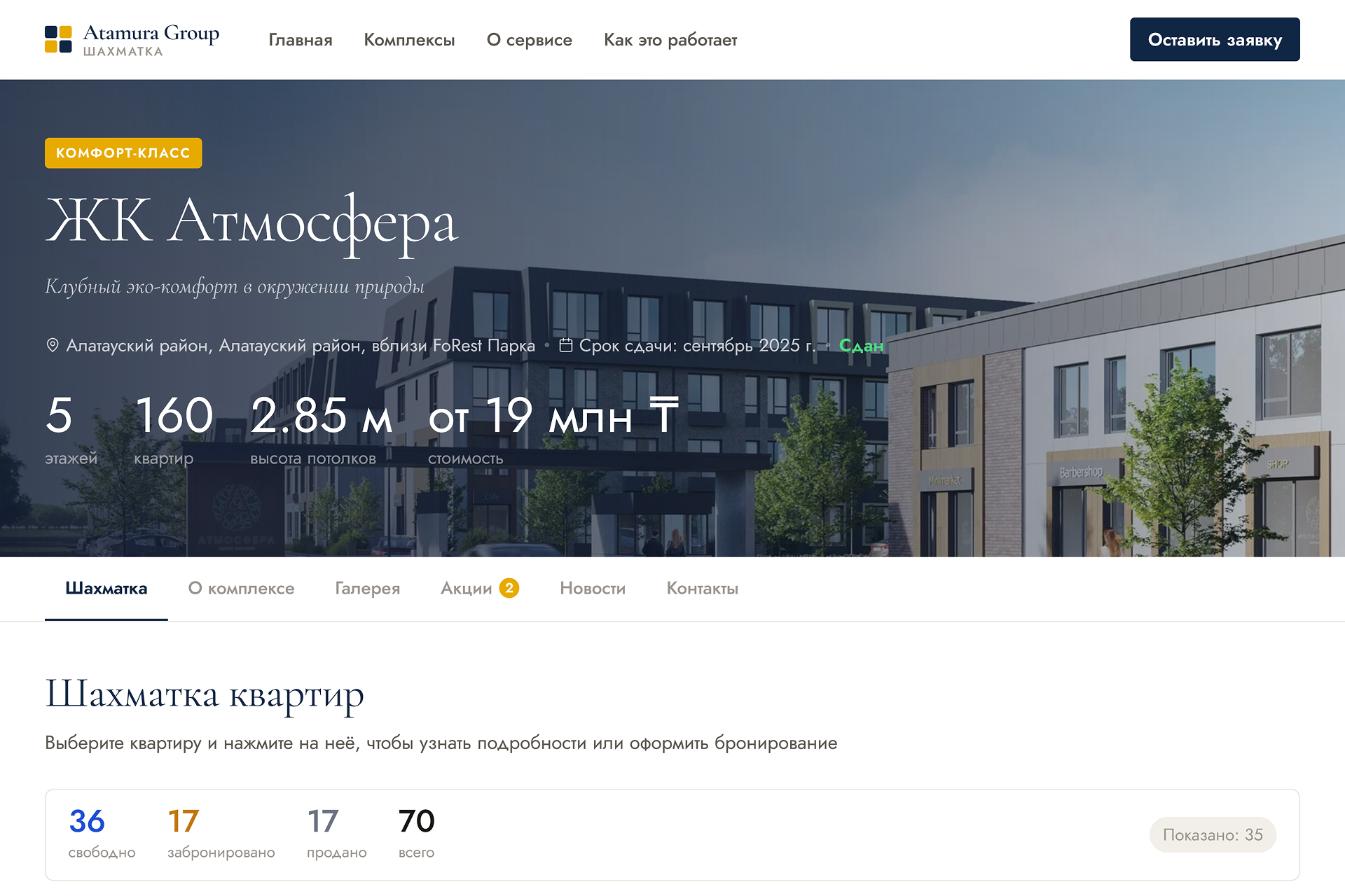 Проект для Atamura Group