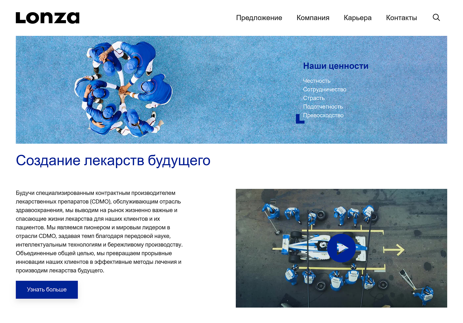 Проект для Lonza